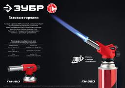 ЗУБР  ГМ-150, 1300°C, газовая горелка с пьезоподжигом на баллон с цанговым соединением (55554) - 9