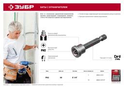 ЗУБР 10 шт, PH2, 50 мм, биты с ограничителем (26002-2-50-10) - 4