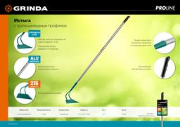 GRINDA PH-215 ALU, 215 х 65 х 1465 мм, трапециевидный профиль, углеродистая сталь, антикор. покрытие, алюминиевый черенок, мотыга, PROLine (39595) - 10