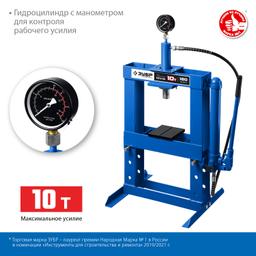 ЗУБР ПГН-10, 10 т, гидравлический пресс с гидронасосом и манометром, Профессионал (43072-10) - 4