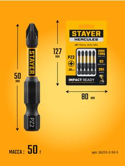 STAYER HERCULES, PZ2, 50 мм, 5 шт, торсионные биты (26233-2-50-5) - 4
