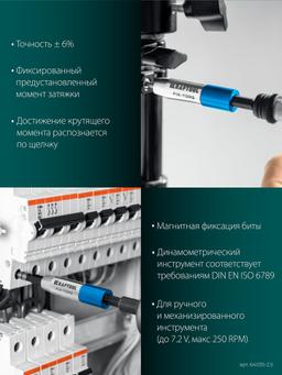 KRAFTOOL FIX-TORQ 2.5 Нм динамометрический адаптер для бит (64035-2.5) - 4