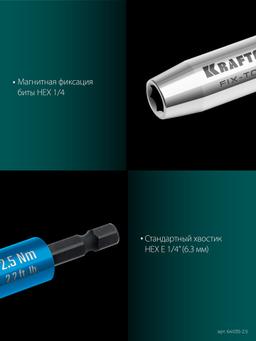 KRAFTOOL FIX-TORQ 2.5 Нм динамометрический адаптер для бит (64035-2.5) - 5