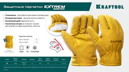 KRAFTOOL EXTREM WINTER, XL, утеплённые, от мех. воздействий, кожаные перчатки (1137-XL) - 7