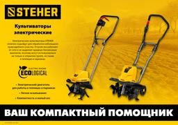 STEHER  1700 Вт, электрический культиватор (EK-1700) - 2