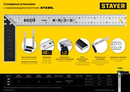 STAYER  500 мм, столярный угольник, Professional (3431-50) - 2