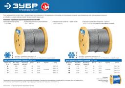 ЗУБР DIN 3066, свивка 6 х 37 + IWR, 10 мм, L 60 м, грузоподъемный стальной трос, Профессионал (30417-10) - 5