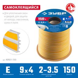 ЗУБР 150 м, E-профиль, размер 9 х 4 мм, белый, самоклеящийся резиновый уплотнитель, Профессионал (40921-150) - 4