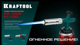 KRAFTOOL KL-700 с пьезоподжигом, увеличенная мощность, газовая горелка на баллон (55516) - 6