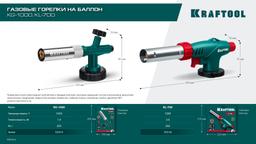 KRAFTOOL KL-700 с пьезоподжигом, увеличенная мощность, газовая горелка на баллон (55516) - 8