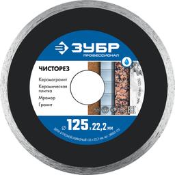 ЗУБР Чисторез, 125 мм, (22.2 мм, 5 х 1.1 мм), сплошной алмазный диск, Профессионал (36663-125) - 1
