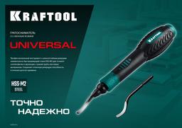 KRAFTOOL  Universal, лезвие для гратоснимателя (23440-S) - 4