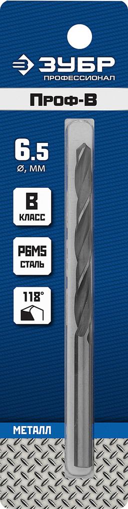 ЗУБР  ПРОФ-В, 6.5 х 101 мм, сталь Р6М5, класс В, сверло по металлу, Профессионал (29621-6.5) - 2