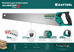 KRAFTOOL Alligator Fine 11, 550 мм, ножовка для точного реза (15203-55) - 10