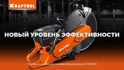KRAFTOOL тележка с баком для бензорезов (K-003) - 3