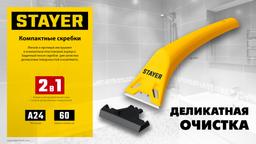 STAYER 60 мм, 5 доп. лезвий, компактный скребок (0851-H6) - 6