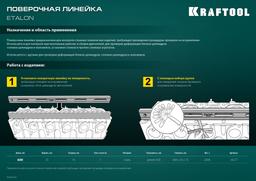 KRAFTOOL ETALON, 600 х 35 х 16 мм, класс точности 1, поверочная линейка (34277) - 2
