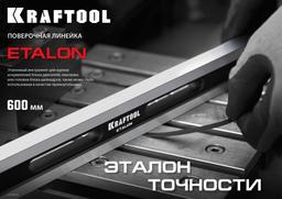 KRAFTOOL ETALON, 600 х 35 х 16 мм, класс точности 1, поверочная линейка (34277) - 9