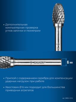 ЗУБР 10х16 мм, тип E (овал, радиус 4.0 мм), хв-к 6 мм, твердосплавная борфреза, ПРОФЕССИОНАЛ (28804-10-16) - 6