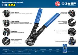 ЗУБР ТТ-3, 0.2 - 6 мм2, автоматический стриппер, Профессионал (22641) - 9