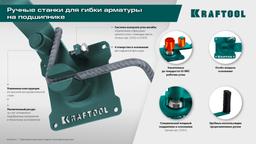 KRAFTOOL 14 EC, острый гиб, на подшипнике, ручной станок для гибки арматуры (23304) - 11