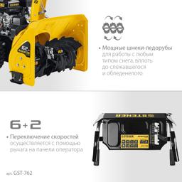 STEHER 62 см, бензиновый снегоуборщик, EXTREM (GST-762) - 6