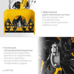 STEHER 62 см, бензиновый снегоуборщик, EXTREM (GST-762) - 8