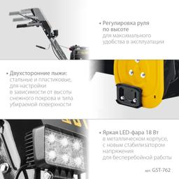 STEHER 62 см, бензиновый снегоуборщик, EXTREM (GST-762) - 9