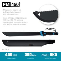 Мачете GRINDA PRO-Line FM 450, 450/650 мм - 8