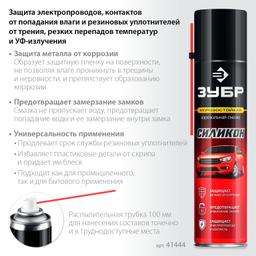ЗУБР 400 мл, Силиконовая аэрозольная смазка, ПРОФЕССИОНАЛ (41444) - 2