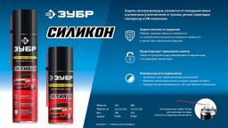 ЗУБР 400 мл, Силиконовая аэрозольная смазка, ПРОФЕССИОНАЛ (41444) - 5