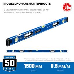 ЗУБР ЭКСПЕРТ, 1500 мм, с зеркальным глазком, уровень с усиленным профилем, Профессионал (34570-150) - 3