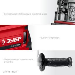 ЗУБР 32 мм, 1200 Вт, перфоратор SDS Plus, мет. корпус (П-32-1200 М) - 11
