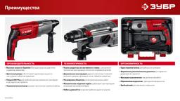 ЗУБР 32 мм, 1200 Вт, перфоратор SDS Plus, мет. корпус (П-32-1200 М) - 3