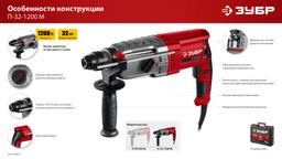 ЗУБР 32 мм, 1200 Вт, перфоратор SDS Plus, мет. корпус (П-32-1200 М) - 5