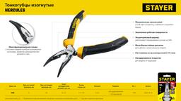 STAYER  Hercules, 160 мм, изогнутые тонкогубцы (2203-4-16) - 6
