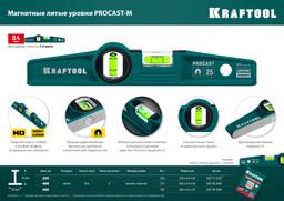 KRAFTOOL PROCAST-M, 400 мм, магнитный литой уровень (34718-040) - 8
