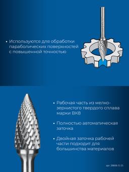 ЗУБР 12х25 мм, тип G (парабола с острым углом), хв-к 6 мм, твердосплавная борфреза, ПРОФЕССИОНАЛ (28806-12-25) - 5