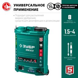 ЗУБР  16 л, аккумуляторный опрыскиватель (ОПС-16) - 7