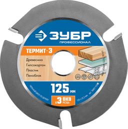 ЗУБР Термит-3, 125 х 22.2 мм, 3 резца, для УШМ, усиленный, пильный диск по дереву, Профессионал (36857-125) - 1