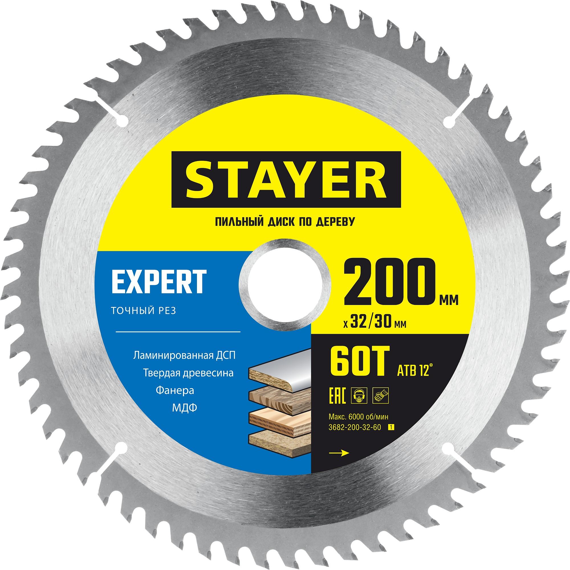 STAYER  Expert, 200 x 32/30 мм, 60Т, точный рез, пильный диск по дереву (3682-200-32-60)