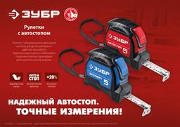 ЗУБР  Автостоп, 3 м х 16 мм, рулетка с автостопом (34052-03-16) - 4