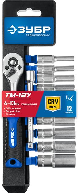 ЗУБР ТМ-12У, 12 предм., (1/4"), набор торцовых головок, Профессионал (27651-H12) - 2