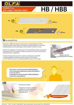 OLFA 25 мм, 20 шт, в пластиковом кейсе, сегментированные лезвия (OL-HB-20) - 3