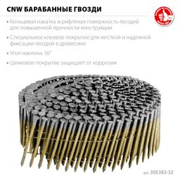 ЗУБР CNW 32 х 2.1 мм, барабанные гвозди рифленые оцинкованные, 14700 шт (305383-32) - 3
