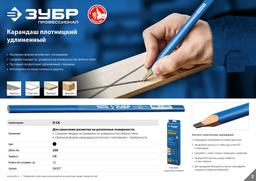 ЗУБР П-СК 250 мм, HB, строительный карандаш плотника (06307) - 6
