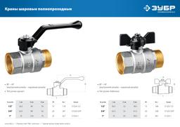 ЗУБР d 3/4", ручка-рычаг, шаровой кран (51324-3/4) - 2