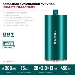 KRAFTOOL DIAMOND 200 мм (450 мм, 1 1/4″, лазерная сварка сегментов), Алмазная Коронка по железобетону (29825-200) - 5