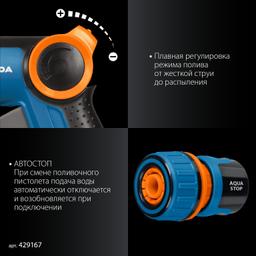 GRINDA Х-834, пистолет поливочный X-8, коннектор 3/4, конектор 3/4 с автостопом, адаптер с внутр. резьбой 1/2 х 3/4,набор поливочный PROLine (429167) - 10