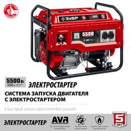 ЗУБР 5500 Вт, бензиновый генератор с электростартером (СБ-5500Е) - 3